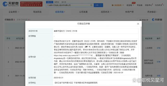 口腔诊所借杨颖正畸案例宣传被罚 发布其矫正相关推文