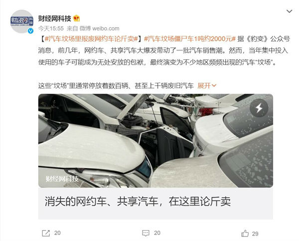 消失的网约车共享汽车 在这里论斤卖 一吨大概2000来块