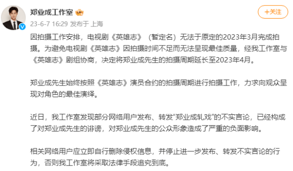 郑业成工作室回应轧戏传闻：谣言  拍摄周期延长