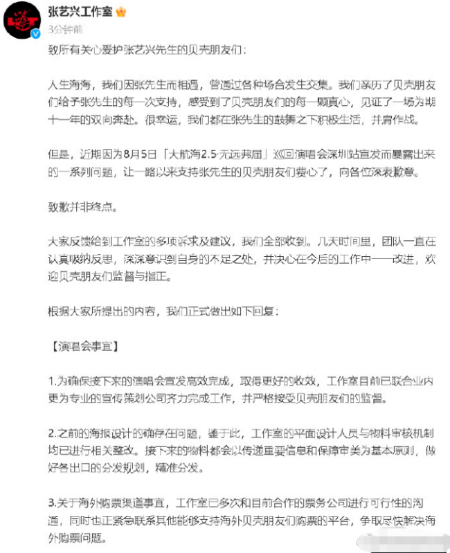 张艺兴工作室再回应粉丝诉求 表示将重新出发 守护大家事业