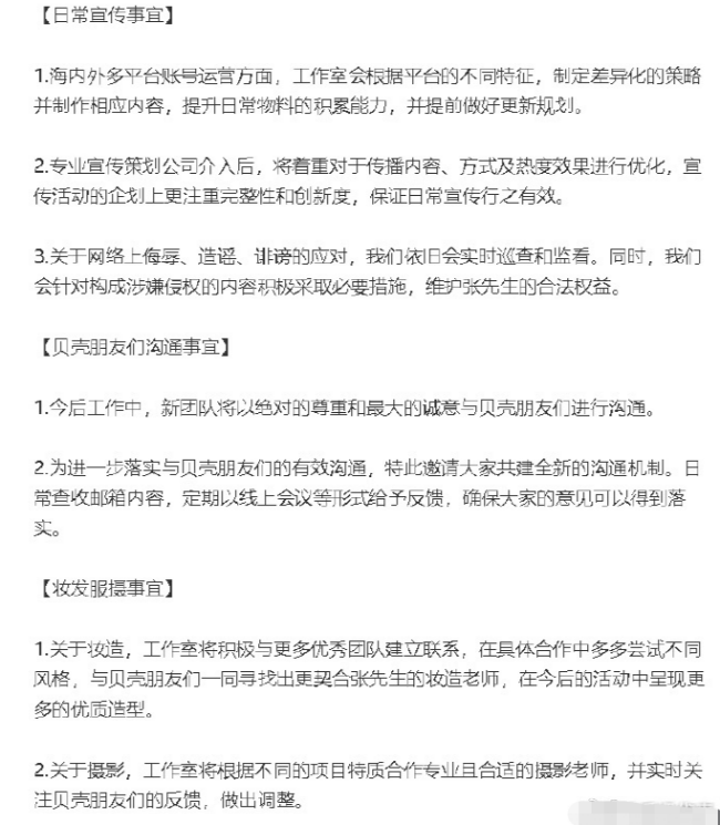 张艺兴工作室再回应粉丝诉求 表示将重新出发 守护大家事业