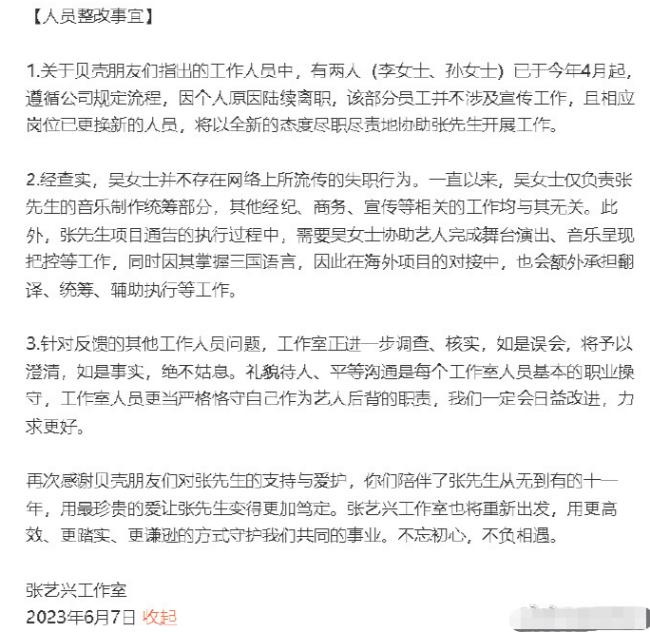 张艺兴工作室再回应粉丝诉求 表示将重新出发 守护大家事业