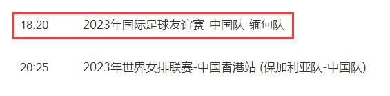 国足vs缅甸热身赛几点开始比赛 中国对缅甸友谊赛CCTV5直播时间