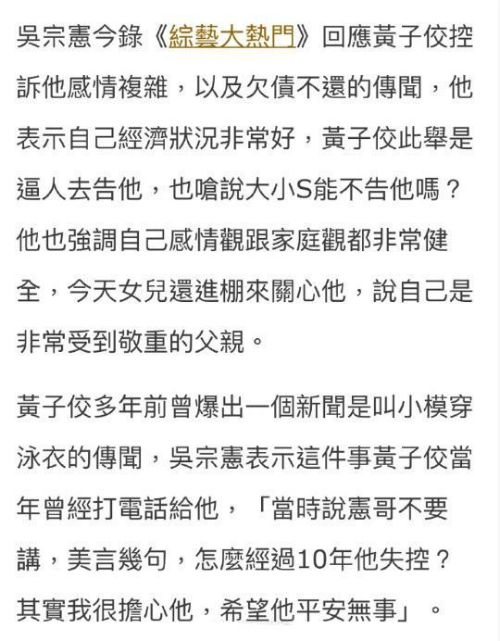 吴宗宪回应黄子佼事件 透露对方曾拜托他不要爆料自己