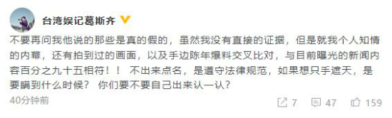 葛斯齐回应黄子佼爆料：目前曝光的新闻内容95%相符