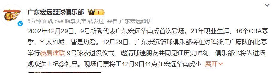 12月29日易建联球衣退役 易建联个人资料经历成绩介绍