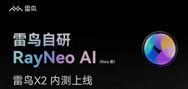 雷鸟推出RayNeo AI大模型语音助手：可规划行程