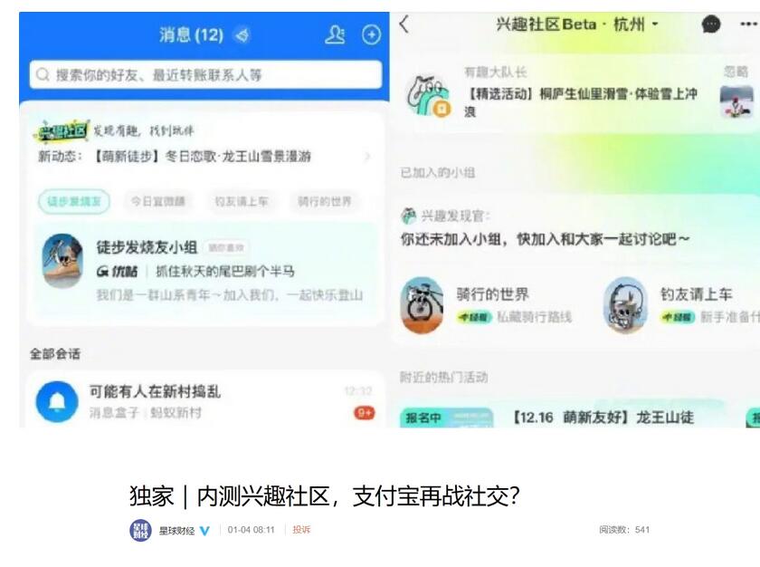 支付宝内测“兴趣社区”功能 曾推出“圈子”引争议