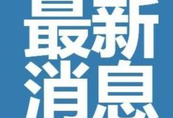 国家要求快递业1月8日停业？真相来了(国家要求快递送到家)