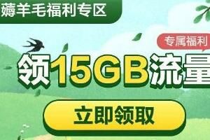 2023中国移动怎么白嫖流量免费领取方法(2023中国移动宽带套餐)