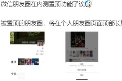 微信内测朋友圈置顶功能怎么设置(微信朋友圈重置可见的人)