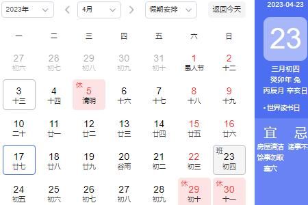 23日上周几的班(2023年4月23日上周几的班)