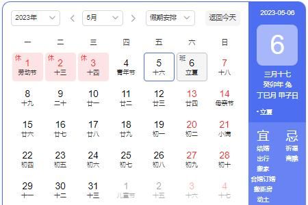 5月6日上班吗(23年5月6日上班吗)