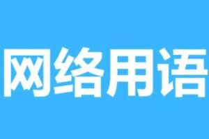 遥遥领先余承东是什么梗(余承东遥遥领先表情包图片)